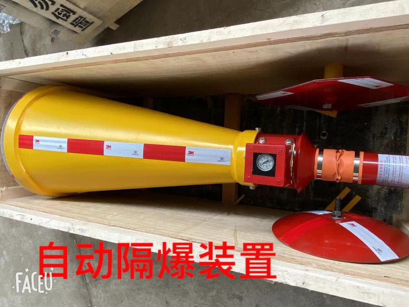 煤矿自动隔爆装置