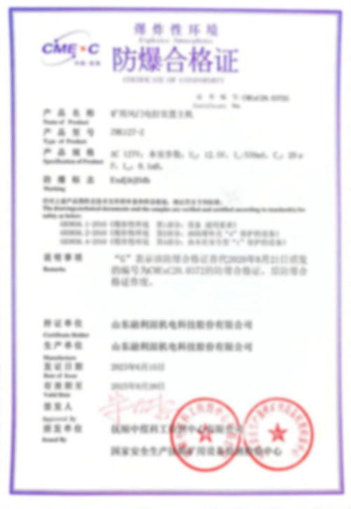 防爆合格证