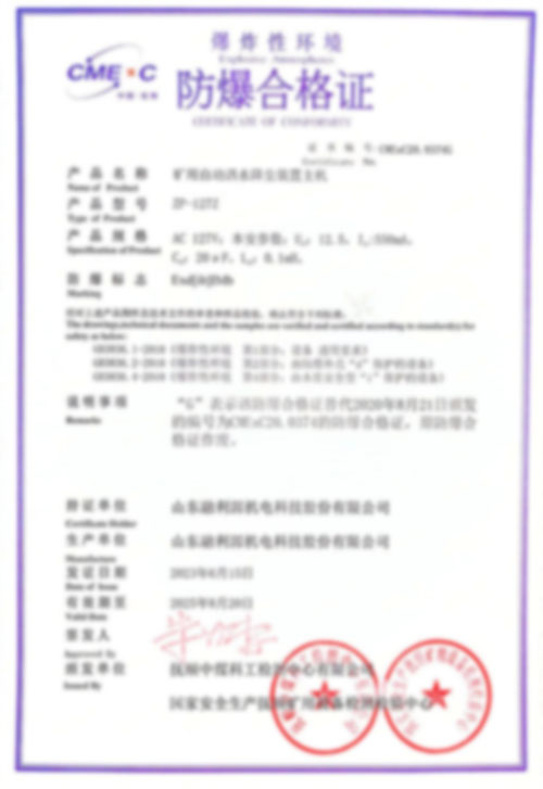防爆合格证